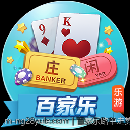 百家乐路单走势图分析中的数据解读技巧