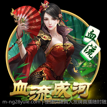 便捷快捷真人发牌直播随时随地尽享赌场魅力