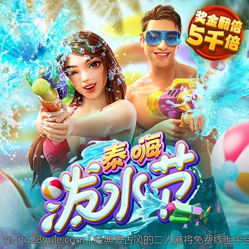经典复古风的二人麻将免费线上平台推荐