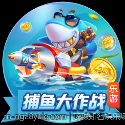 环球知名娱乐场官方直营平台介绍