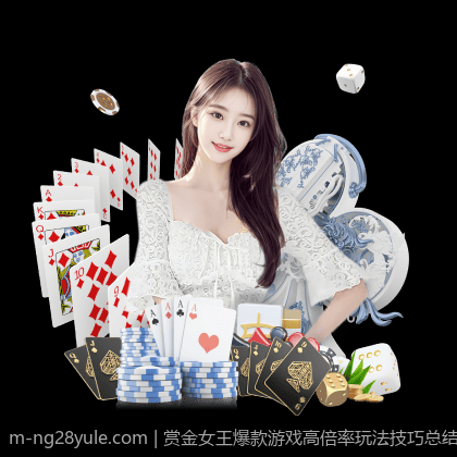 赏金女王爆款游戏高倍率玩法技巧总结