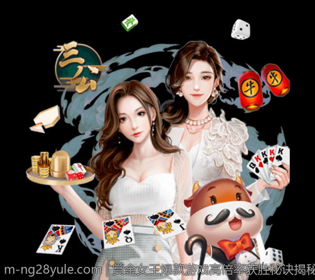 赏金女王爆款游戏高倍率获胜秘诀揭秘