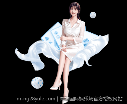 高端国际娱乐场官方授权网站