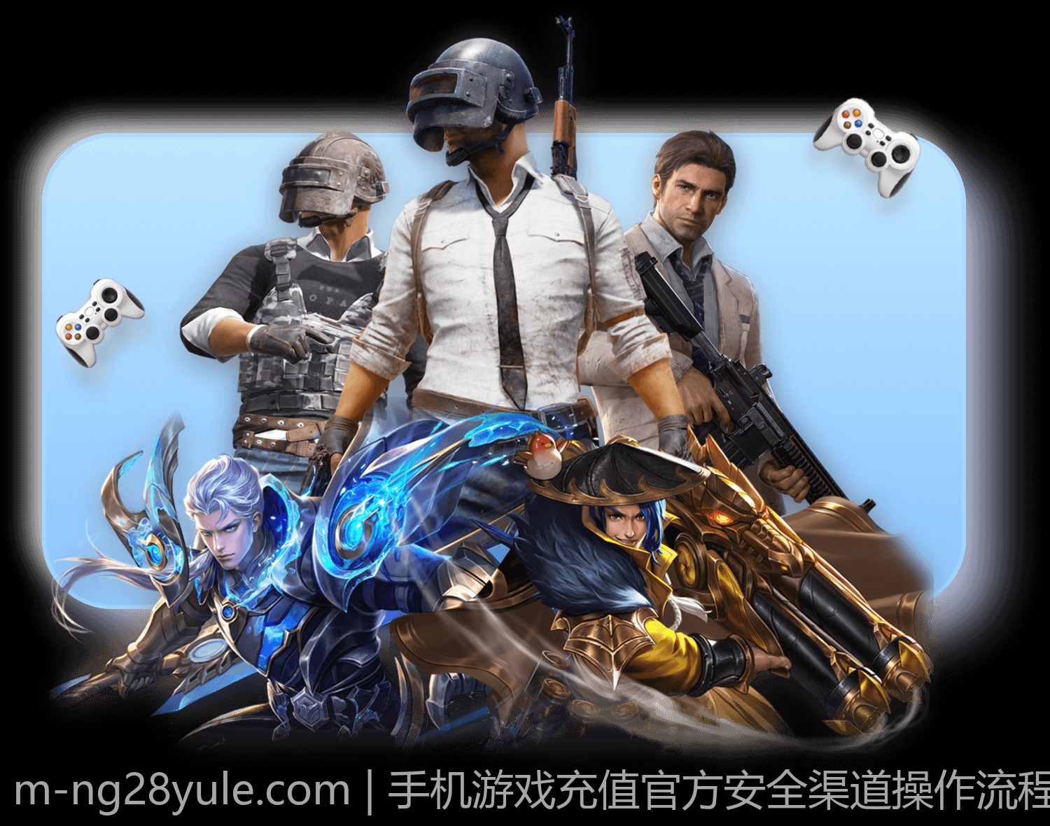 手机游戏充值官方安全渠道操作流程详解与注意事项