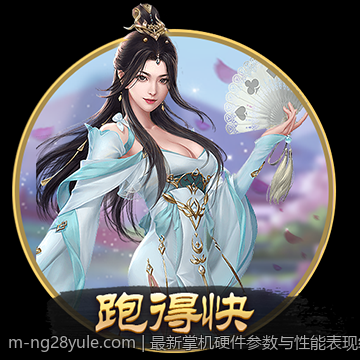 最新掌机硬件参数与性能表现综合评测