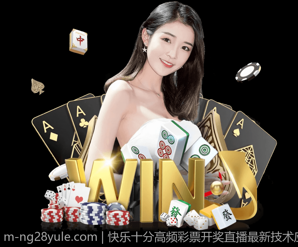 快乐十分高频彩票开奖直播最新技术应用