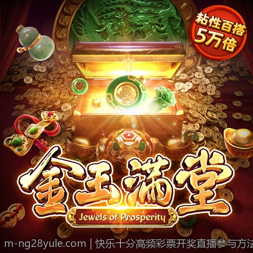快乐十分高频彩票开奖直播参与方法
