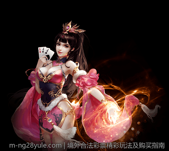 境外合法彩票精彩玩法及购买指南