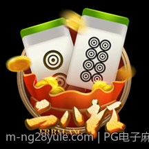 PG电子麻将胜率提升技巧与规律详解