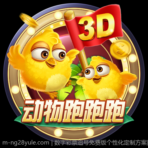 数字彩票追号免费版个性化定制方案推荐