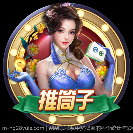 刮刮乐彩票中奖概率的科学统计与彩票策略