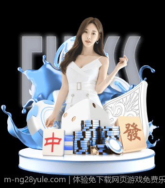 体验免下载网页游戏免费乐趣多