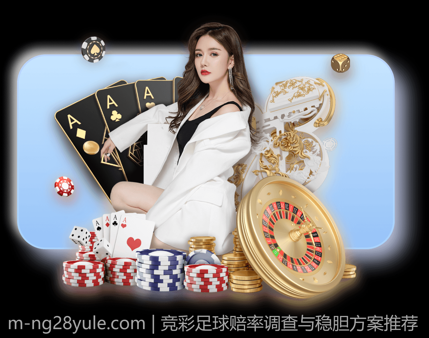 竞彩足球赔率调查与稳胆方案推荐
