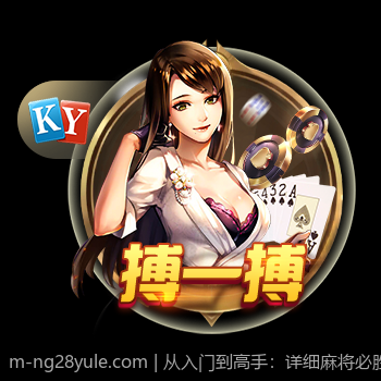 从入门到高手：详细麻将必胜技巧大全集