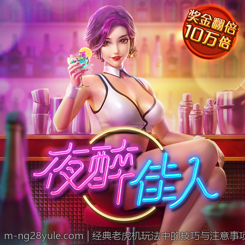 经典老虎机玩法中的技巧与注意事项