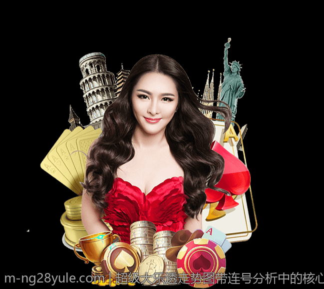 超级大乐透走势图带连号分析中的核心技巧与实战经验